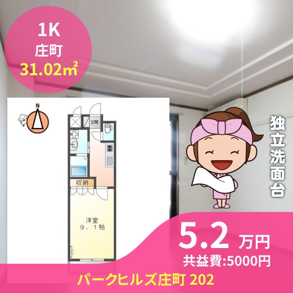 パークヒルズ庄町 202