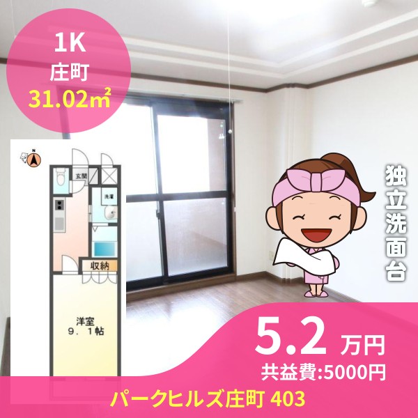 パークヒルズ庄町 403