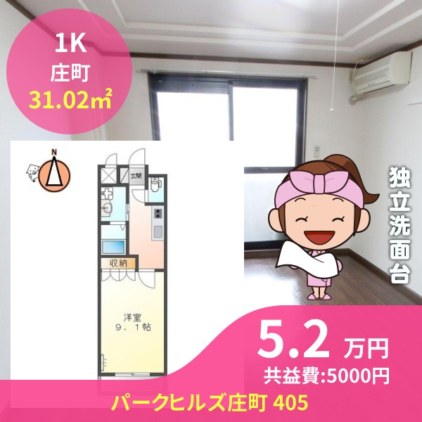 パークヒルズ庄町 405