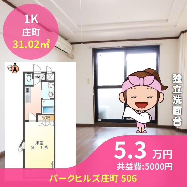 パークヒルズ庄町 506