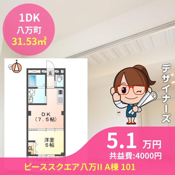 ピーススクエア八万II A棟 101