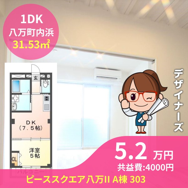 ピーススクエア八万II A棟 303