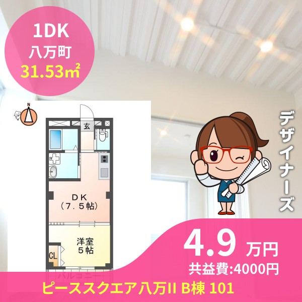 ピーススクエア八万II B棟 101