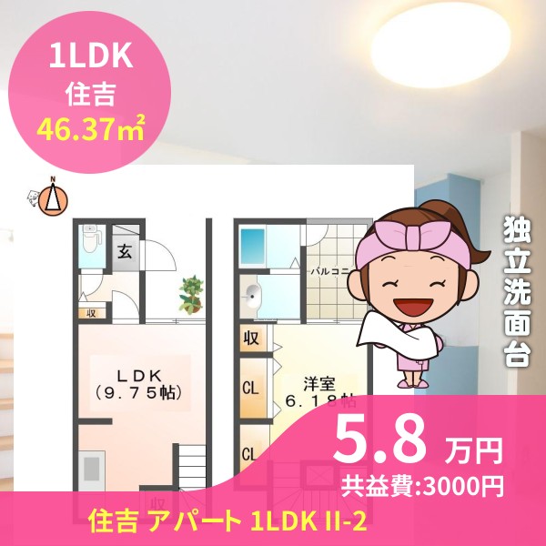 住吉 アパート 1LDK II-2