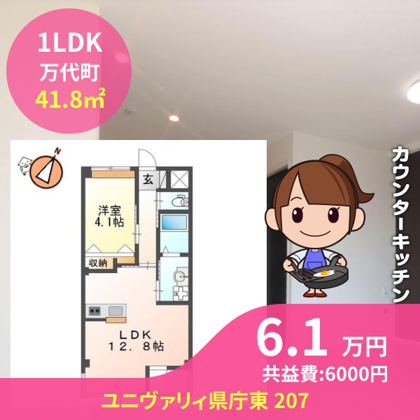 ユニヴァリィ県庁東 207