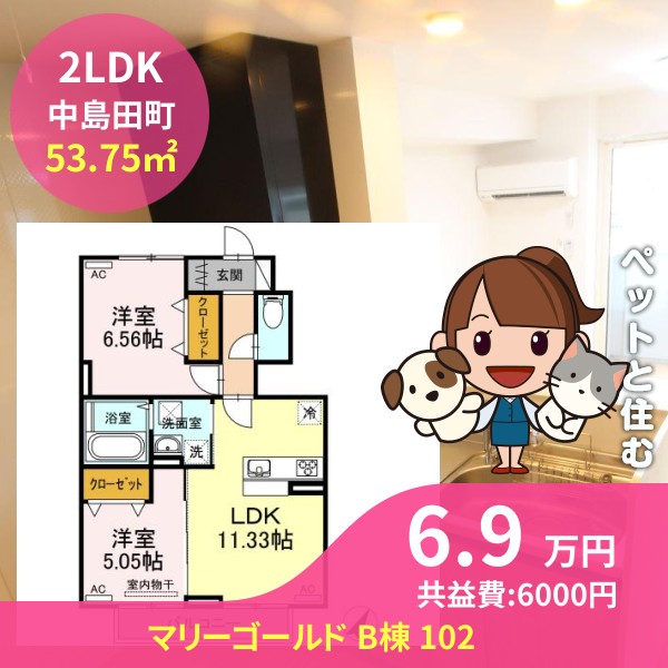 マリーゴールド B棟 102