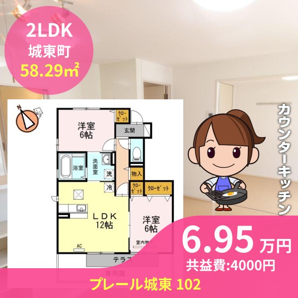 プレール城東 102