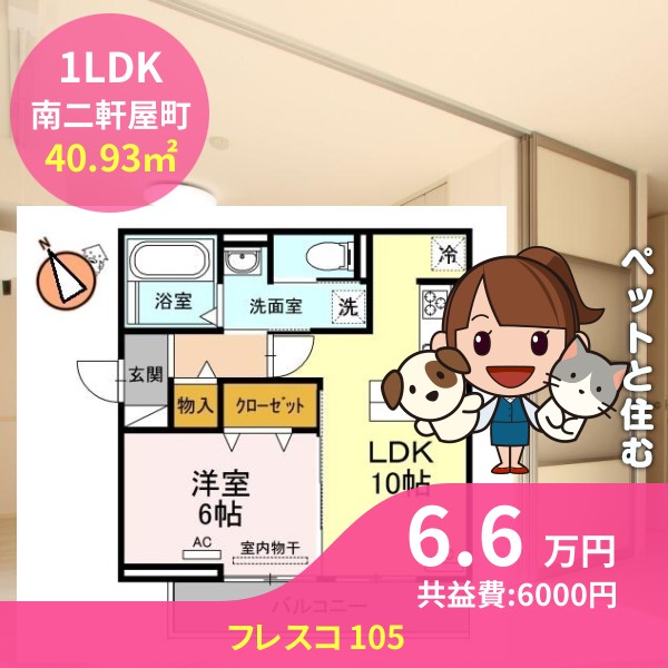 フレスコ 105
