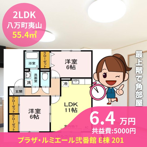 プラザ・ルミエール弐番館 E棟 201