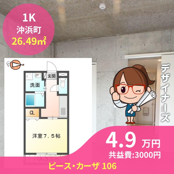 ピース・カーザ 106