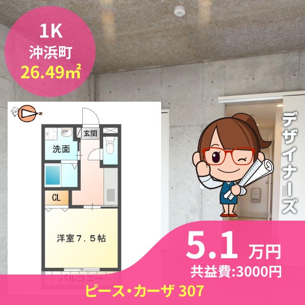 ピース・カーザ 307