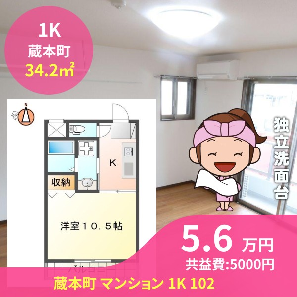 蔵本町 マンション 1K 102