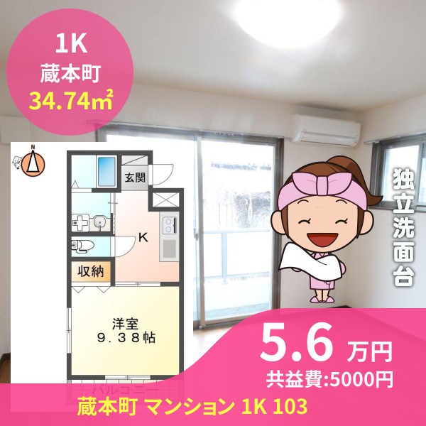 蔵本町 マンション 1K 103