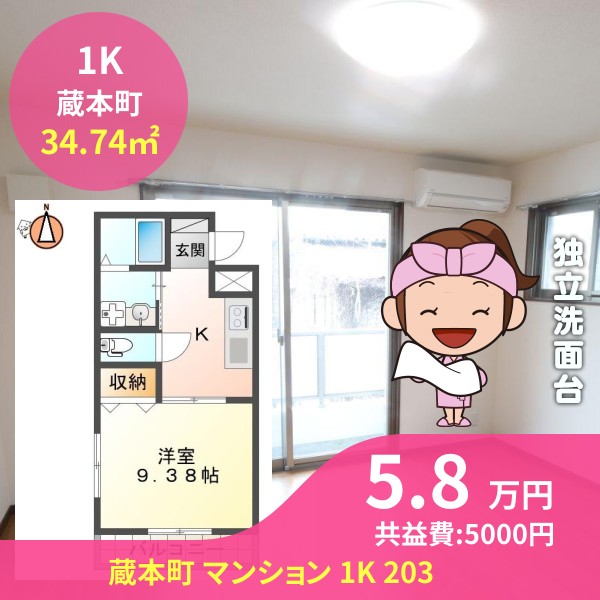 蔵本町 マンション 1K 203