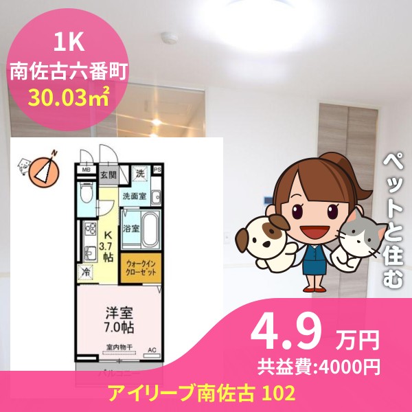 アイリーブ南佐古 102