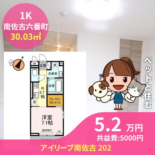 アイリーブ南佐古 202