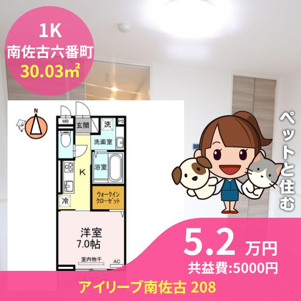 アイリーブ南佐古 208