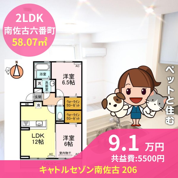 キャトルセゾン南佐古 206