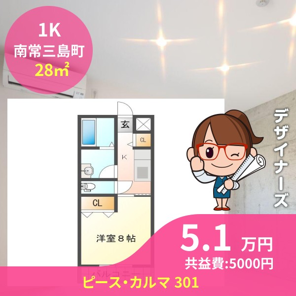 ピース・カルマ 301