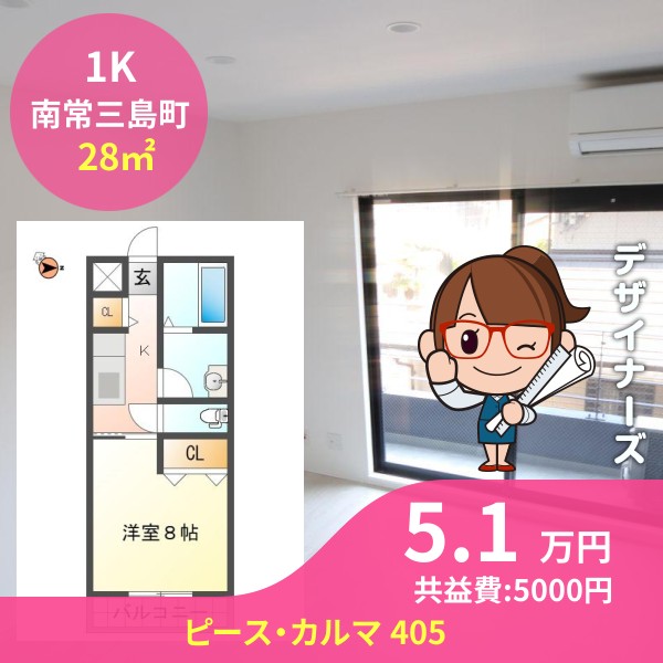 ピース・カルマ 405