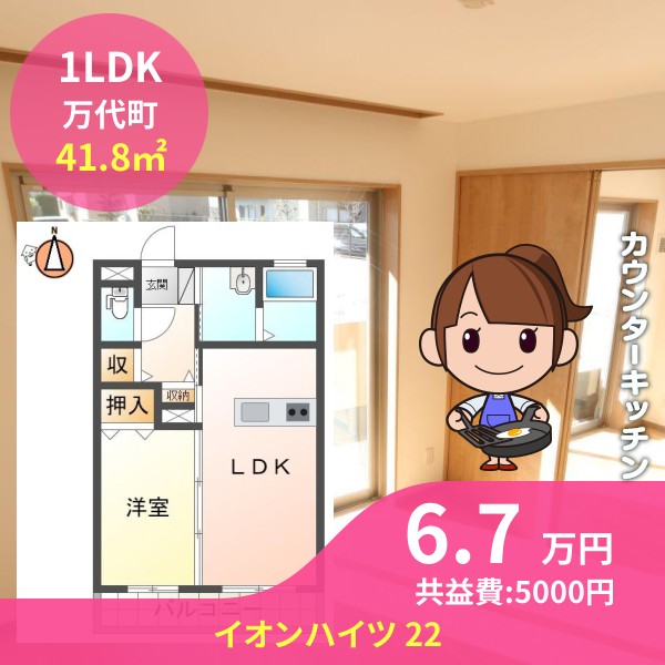 イオンハイツ 22