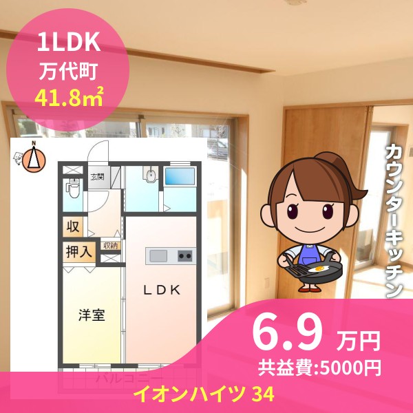 イオンハイツ 34