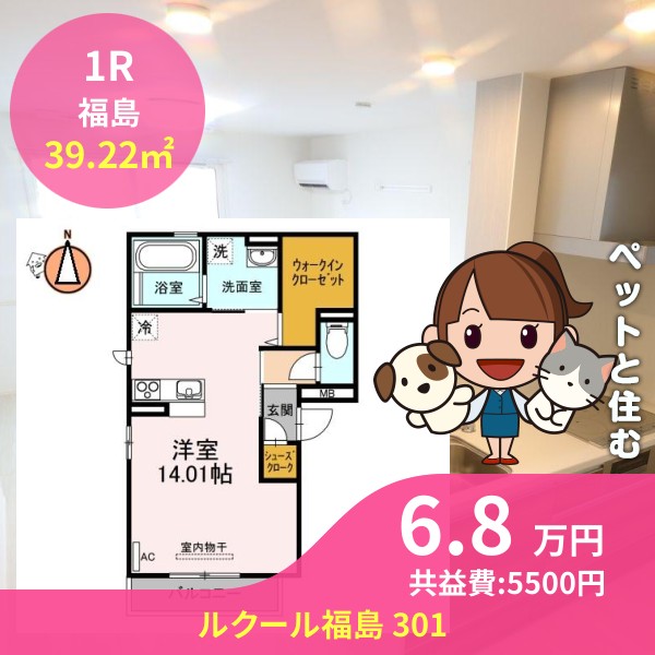 ルクール福島 301