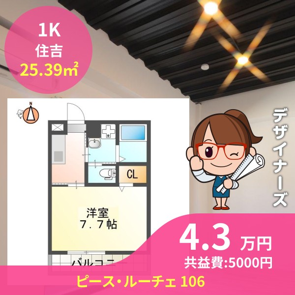 ピース・ルーチェ 106