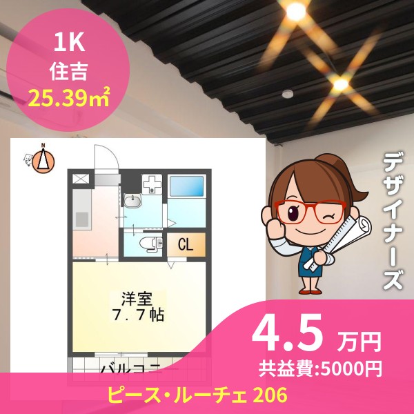 ピース・ルーチェ 206