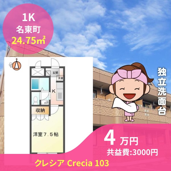 クレシア Crecia 103