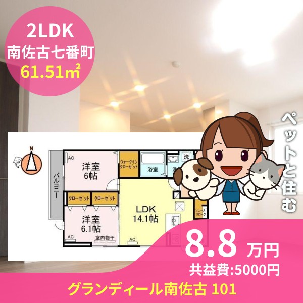 グランディール南佐古 101