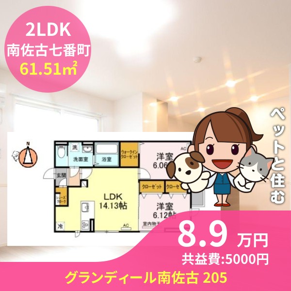 グランディール南佐古 205