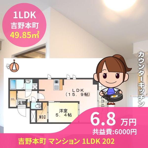 吉野本町 マンション 1LDK 202