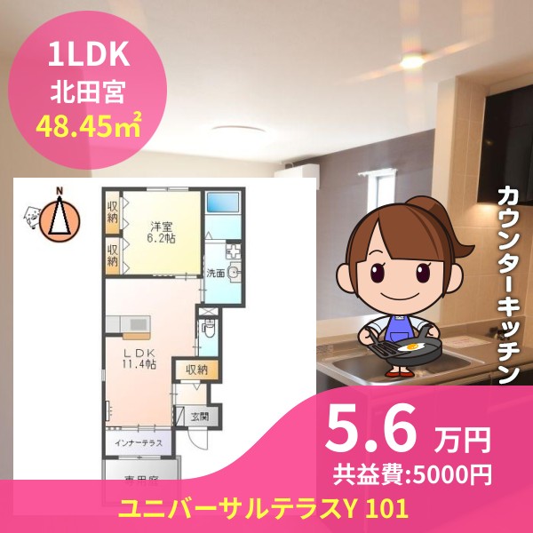 ユニバーサルテラスY 101