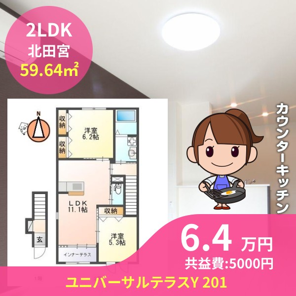 ユニバーサルテラスY 201