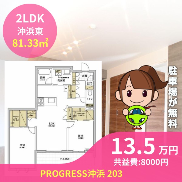 PROGRESS沖浜 203