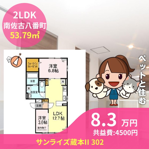 サンライズ蔵本II 302