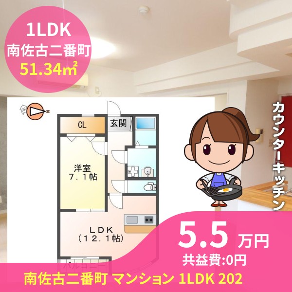 南佐古二番町 マンション 1LDK 202