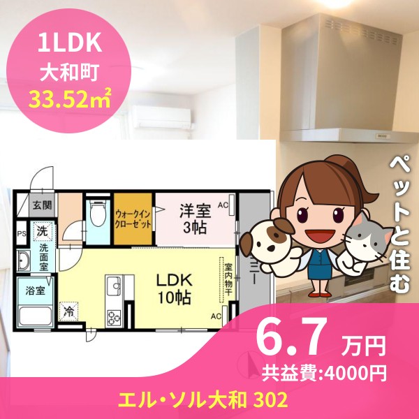 エル・ソル大和 302