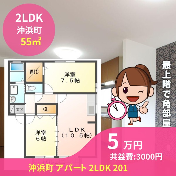 沖浜町 アパート 2LDK 201