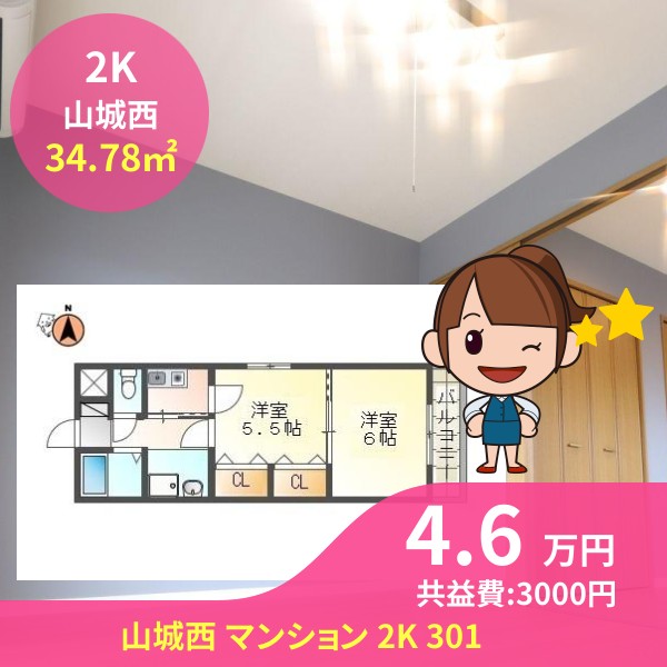 山城西 マンション 2K 301