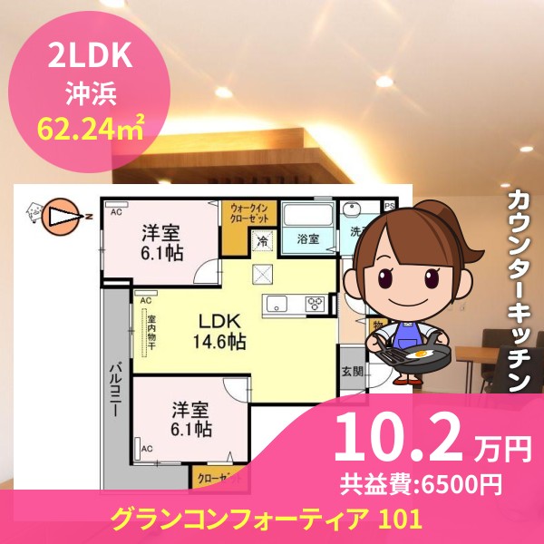 グランコンフォーティア 101