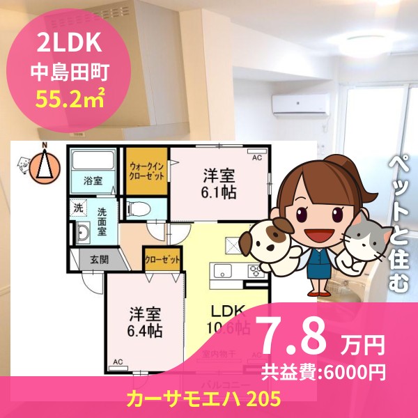 カーサモエハ 205