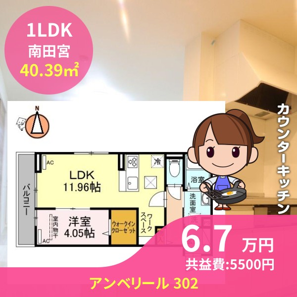 アンベリール 302