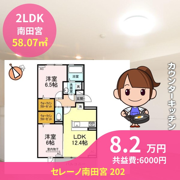 セレーノ南田宮 202