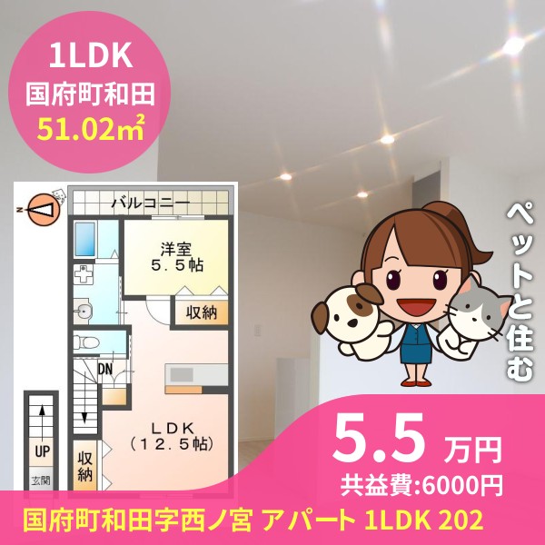 国府町和田字西ノ宮 アパート 1LDK 202