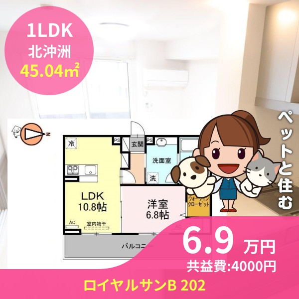 ロイヤルサンB 202