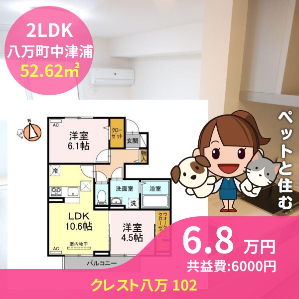 クレスト八万 102