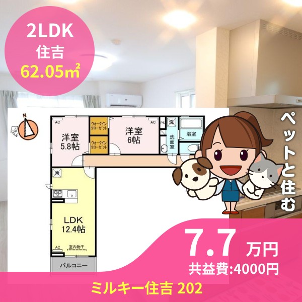 ミルキー住吉 202