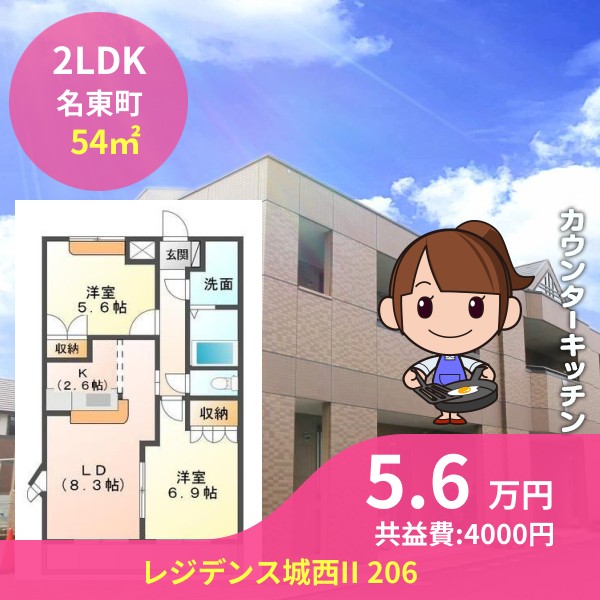 レジデンス城西II 206